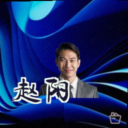 赵阳